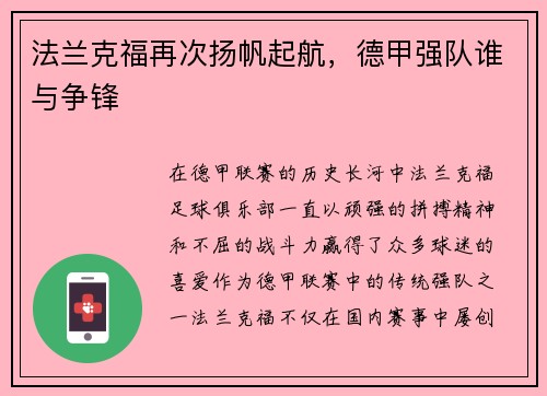 法兰克福再次扬帆起航，德甲强队谁与争锋