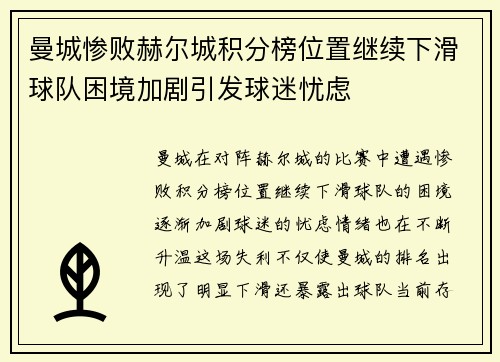 曼城惨败赫尔城积分榜位置继续下滑球队困境加剧引发球迷忧虑