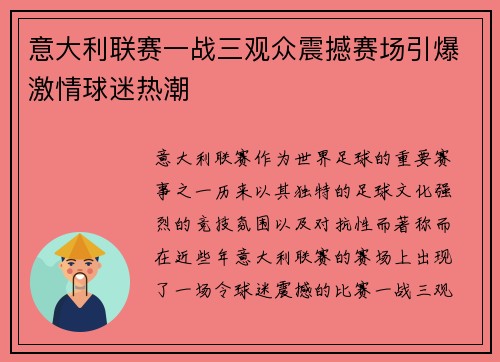 意大利联赛一战三观众震撼赛场引爆激情球迷热潮