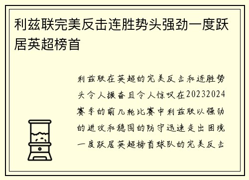 利兹联完美反击连胜势头强劲一度跃居英超榜首