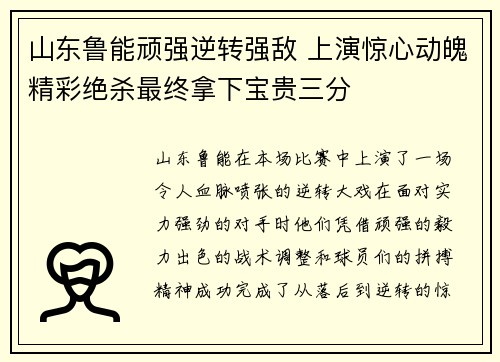 山东鲁能顽强逆转强敌 上演惊心动魄精彩绝杀最终拿下宝贵三分