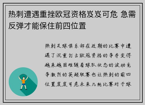 热刺遭遇重挫欧冠资格岌岌可危 急需反弹才能保住前四位置