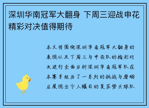 深圳华南冠军大翻身 下周三迎战申花精彩对决值得期待