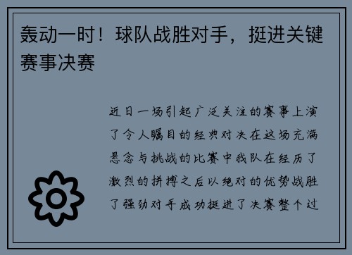 轰动一时！球队战胜对手，挺进关键赛事决赛